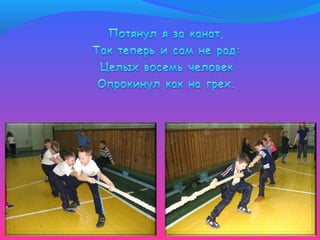 Быть здоровым - это круто!