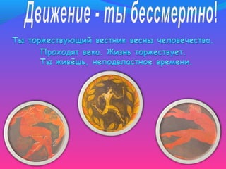 Быть здоровым - это круто!