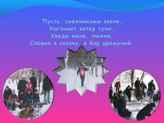 Быть здоровым - это круто!