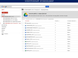 ЭЛЕКТРОННЫЙ ЭГОМЕНЕДЖЕР
 