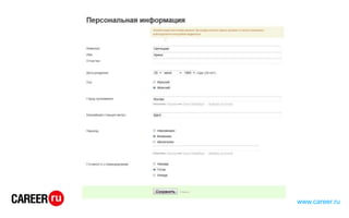 www.career.ru
 