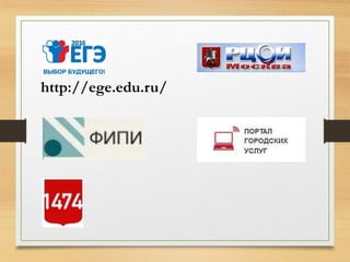 http://ege.edu.ru/
 