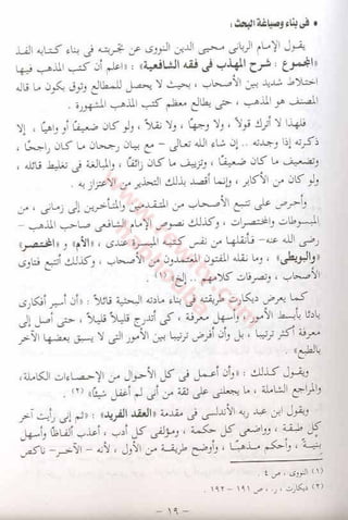   كيف تكتب بحثا ناجحا - 25 خطوة