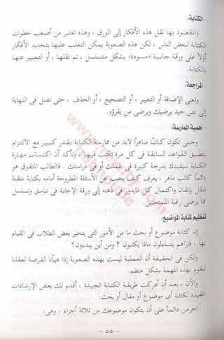   كيف تكتب بحثا ناجحا - 25 خطوة