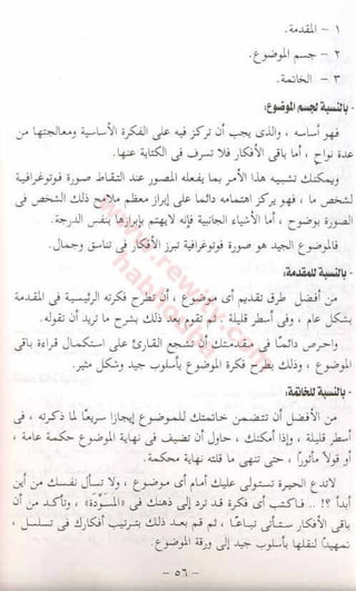   كيف تكتب بحثا ناجحا - 25 خطوة