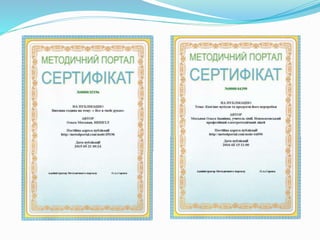 мосьпан ольга іванівна    25