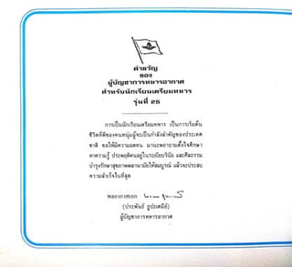 เตรียมทหาร รุ่นที่25 2 | PDF