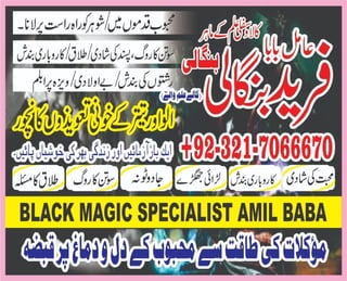Topmost black magic, Kala jadu expert in Maldives Or kala jadu taweez for husband control+923217066670 NO1- Kala Jadu