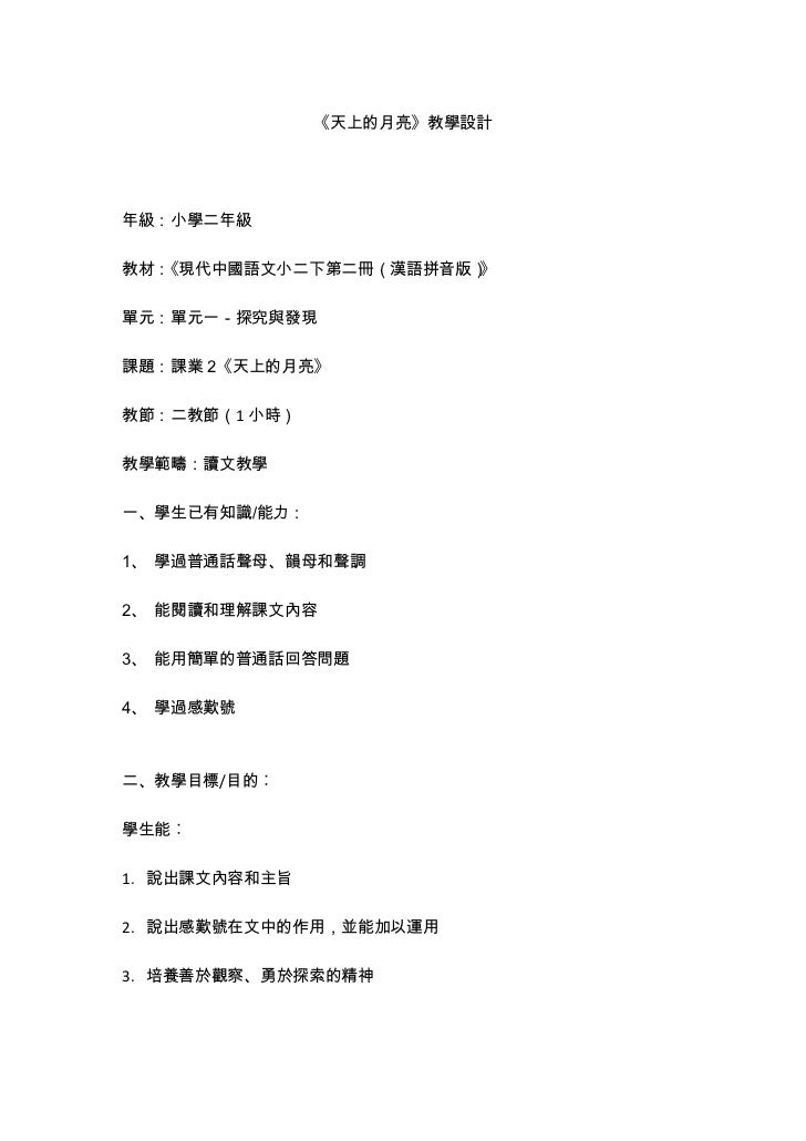 25 26 4 2012 2 天上的月亮教案 25 26 4 2012 2 天上的月亮教案