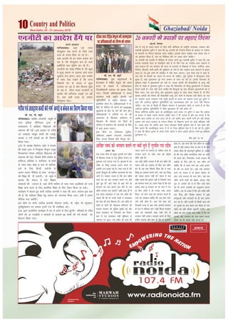 Ghaziabad/ Noida10 New Delhi, 25 - 31 January, 2016
_"kc Hkkj}kt
xkft;kckn% tgka ,d rjQ
i‚Y;q'ku de djus ds fy;s rjg
rjg ds mik; fd;s tk jgs gSaA
vke vkneh Hkh gj laHko ç;kl dj
jgk gS] fd i‚Y;q'ku de gks tk;s
blhfy;s dkj iqfyax dj jgs gaSA
,uthVh dk l[r funsZ'k gS] fd [kqys
es dwM+k dpjk uk tyk;k tk;s ojuk
tqekZuk nsuk gksxkA exj vki rLohj
esa lkQ ns[k ldrs gSa fd Fkkuk
flgkuh xsV ds xzkmaM es dwM+k
tyk;k tk jgk gS vkSj fdruk /kq¡vk
gks jgk gS fdl rjgk ,uthVh ds
vkns'k dh /kfTt;k mM+kbZ tk jgh
gSaA D;k blh rjgk gks ik;sxk
i‚Y;q'ku deA
,uthVh dk vkns'k Bsaxs ij
lh- ,u- ih- C;wjks
xkftk;kckn% ;qok v/kqoäkvksa ds
gSnjkckn esa jksfgr oseqyk dh vkRe
gR;k ds ekeys esa xkft;kckn
ftykf/kdkjh egksn; dks Kkiu fn;k
x;kA ftleas vf/koäkvksa us ekuo
lalk/ku ea=h Le`fr bZjkuh ,oa
;wfuoflZVh ds okbZl pkalyj dk
bLrhQk ekaxk gSA vf/kodÙkkvksa us jks-
fgr ds ifjokj ds yksxksa dks 2500000
eqvkots ds rkSj ij nsus dh ekax dhA
vf/koäkvksa us nfyrksa ij gks jgs
vR;kpkj ds f[kykQ vkanksyu ds
f[kykQ Hkh psrk;k ,oa ftys ds
d‚yst esa ç'kklu dks Nk=kvksa ds fgr
esa dM+s dne mBk,A
bl ekSds ij vf/koäk lqfer]
vf/koäk y{e.k ukjk;.k] ijethr
flag] lat; flíkFkZ vfn ekStwn jgsA
nfyrNk=jksfgroseqykdhvkRegR;k
ijvf/koäkvksadkMh,edksKkiu ,l-ih- feÙky
ns'k esa mnwZ ds çpkj çlkj ds fy, cuh d‚fUly ds jk"Vªh; mik/;{k] i=dkj vkSj
in~eJh eqt¶Qj gqlSu us dgk fd 26 tuojh dks x.kra= fnol ds volj ij ns'kHkj
ds enjlksa ij frjaxk Qgjk;k tkuk pkfg,A bldks ysdj jk"Vªh; Lo;a lsod la?k us
tks vkºoku fd;k gS] ml ij fuf'pr rkSj ij vey gksuk pkfg,A
18 tuojh dks vtesj esa ehfM;k ls laokn djrs gq, in~eJh gqlSu us dgk fd tc
enjls ljdkjh enn ls lapkfyr gksrs gSa rks fQj ns'k dk jk"Vªh; /ot ygjkus esa
D;k ,rjkt gS ge ljdkj dh enn ls enjlksa ds f'k{kdksa ds osru] QuhZpj] Hkou
fuekZ.k] fctyh] ikuh vkfn dh lqfo/kk,a rks ysrs gSa vkSj jk"Vªh; /ot Qgjkus ls badkj
djrs gSaA rks bls dHkh Hkh ns'kfgr esa ugha ekuk tk,xkA vki ftl ns'k esa jgrs gSa]
ml ns'k ds fu;eksa dk ikyu rks djuk gh pkfg,A iwjh nqfu;k esa fgUnqLrku ,slk
eqYd gS] tgka eqlykeu iwjs eku lEeku ds lkFk jg jgk gSA bruh Lora=rk rks
eqfLye jk"Vªksa esa eqlyekuksa dks ugha gSA lPpj desVh dh flQkfj'kksa ds ykxw ugha
gksus ds laca/k esa eqt¶Qj gqlSu us dgk fd flQkfj'k rks fgUnw eqlyekuksa esa HksnHkko
djkus okyh gSA ,slk ugha gksuk pkfg, fd fgUnqvksa dk gd Nhudj eqlyekuksa dks ns
fn;k tk,A tc vke fgUnw vkSj eqlyeku lqdwu ds lkFk jguk pkgrk gSa] rks fQj
lPpj desVh dh fjiksVZ dh flQkfj'ksa ykxw dj nksuksa esa HksnHkko D;ksa fd;k tk jgk
gS dsUæh; ekuo lalk/ku ea=h Le`fr bZjkuh ds c;ku dk leFkZu djrs gq, gqlSu us
dgk fd vyhx<+ eqfLye ;wfuoflZVh dks vYila[;d gksus dk ntkZ ugha feyuk
pkfg,A tc ns'k ds fdlh Hkh f'k{k.k laLFkku esa eqlyeku ços'k ys ldrs gSa rks fQj
vyhx<+ eqfLye ;wfuoflZVh esa flQZ eqlyeku gh D;ksa ços'k ysa
fQYe vfHkusrk vkfej [kku ds vlfg".kqrk okys c;ku ij gqlSu us dgk fd dkaxzsl
ds 'kklu esa lcls T;knk Qk;nk vkfej [kku us gh mBk;k gS vkSj vc yxrk gS fd
vkfej [kku dkaxzsl dk dtZ mrkj jgs gSaA tks vkfej [kku viuh iRuh dks ugha le>k
ldrk mls Hkkjr ljdkj ds i;ZVu foHkkx ds foKkiu djus dk dksbZ vf/kdkj ugha
gSA vPNk gksrk fd vkfej [kku Hkkjr NksM+dj fdlh eqfLye ns'k esa pys vkrs vkSj
fQj crkrs fd vlfg".kqrk Hkkjr esa gS ;k ftl eqfLye ns'k esa os jgs jgs gSA gqlSu
us dgk fd fcgkj pquko ds nkSjku ftu yksxksa us vius vokWMZ ykSVk, muesa 90 çfr'kr
eqlyeku FksA
‘ ’ks"k i`"B 12 ij
26 tuojh dks enjlksa ij ygjk,a frjaxk
Country and PoliticsCountry and Politics
lh- ,u- ih- C;wjks
xkft;kcknA tkfdj dkyksuh] elwjh esa
enj bafM;k pSfjVscy VªLV ds
rRoko/kku esa ckfydk fo|ky; dh
LFkkiuk dh xbZA bl volj ij xjhc
,oa vlgk; eklwe cPpksa dks jtkbZ]
dEcy o xeZ diM+ksa dk Hkh forj.k
fd;k x;kA
VªLV ds v/;{k eksgEen ubZe us crk;k
fd gekjs VªLV us fu%'kqYd QStqy mywe
fyycukr uked ckfydk fo|ky; dh
LFkkiuk dh xbZA ftlesa nhuh rkfye ds
gkfQtk] vkfyek] o Qkftyk ds dkslZ
ds lkFk lkFk d{kk 8 rd ds ckfyd-
kvksa ds fy, fgUnh] vaxzsth ds
vyx&vyx ehfM;k ds lkFk dEI;wVj
dh f'k{kk Hkh nh tk,xhA eks- ubZe us
crk;k fd lekt esa ,sls f'k{k.k
laLFkkuksa dh t:jr gS] tgka nhuh rkfye ds lkFk lkFk yM+fd;ksa dks mPp
f'k{kk çkIr djus ds fy, çkFkfed f'k{kk ds fy, rS;kj fd;k tk ldsA
dk;ZØe esa cksyrs gq, dkjh rkfyc dkleh us dgk fd vkt t:jr bl ckr
dh gS] fd ckfydk f'k{kk gsrq lekt dks tkx#d fd;k tk,A rHkh os viuk
dSfj;j cuk ldsaxhA
bl ekSds ij dkjh] rkfyc dkleh] ekSykuk tkosn] eks- ubZe] eks- Qqjdku]
eqthcqjZgeku ,oa leLr VªLVh x.k Hkh mifLFkr jgsA
VªLV }kjk vk;ksftr dk;ZØe esa BaM ls cpus ds fy, >qXxh& cfLr;ksa ds xjhc
yksxksa dks 37 jtkbZ;ksa o dEcyksa ds vykok 65 cPpksa dks xeZ diM+ksa dk
forj.k fd;k x;kA
xjhc,oavlgk;cPpksadksxeZ diM+sodacydkfoj.kfd;kx;k
v:.k panzk
Msjk lPpk lkSnk ds çeq[k xqjerh jke jghe
ds f[kykQ iatkc ds ,d iqfyl LVs'ku ij
eqdnek ntZ djk;k x;k gSA eqdnes esa jke
jghe ds fo".kq vorkj /kkj.k djus ij
vkifÙk ntZ djkbZ xbZ gSA dgk x;k gS] fd
blls fgUnqvksa dh /kkfeZd Hkkoukvksa dks Bsl
yxh gSA loky mBrk gS fd jke jghe
Lo;a dks gj ckj Hkxoku cukus ij D;ksa
rqys gq, gaS D;k Lo;a ds dg nsus ;k
Hkxoku dk :i /kkj.k dj ysus ls jke
jghe Hkxoku cu tk,axs vHkh gky gh esa
,d gkL; dykdkj us tc jke jghe dh
udy dh Fkh rks muds Hkäksa us dykdkj
dks tsy dh gok f[kyok nhA jke jghe ds
Hkäksa ds oksVksa dh eksgrkt gfj;k.kk dh
Hkktik ljdkj dh iqfyl eqEcbZ xbZ vkSj
gkL; dykdkj dks fxj¶rkj dj fy;kA
ckn esa ;g dykdkj cM+h eqf'dy ls
tekur ij NwVkA jke jghe dks Lo;a dh
udy djus ij ,srjkt gS] ysfdu Lo;a ds
Hkxoku cuus ij ughaA D;k ;g nksgjh
uhfr ugha gS
tc dksbZ O;fä etkd esa Hkh jke jghe dh
udy ugha dj ldrk rks fQj jke jghe
dks Hkh ;g gd fdlus fn;k fd os Lo;a
fo".kq dk vorkj /kkj.k djsaA D;k ;g fo".kq
dh udy djuk ugha gS Hkkjr esa jkg
jghe igys ,sls balku ugha gS ftUgksaus Lo;a
dks Hkxoku ekuk gksA geus ns[kk gS fd ,sls
vusd Lo;a Hkw Hkxoku ;k rks tsy esa x,
;k fQj yksxksa us gh mudk u'kk mrkj
fn;kA tks yksx Lo;a dks Hkxoku ekurs gSa]
mUgsa ;g le>uk pkfg, fd tc yksx ekusa]
rHkh lgh gksrk gSA vki ,sls dke djs
ftldh otg ls vke yksx vkidks Hkxoku
ds :i esa Lohdkj djsaA dksbZ fQYe cukdj
Lo;a dks peRdkjh ckck n'kkZ nsus ls
Hkxoku ugha curkA Hkxoku cuus ds fy,
dfBu riL;k vkSj Kku ds nkSj ls xqtjuk
gksrk gSA ;g ekuk fd jke jghe ds yk[kksa
Hkä gSa vkSj lekt lsok ds {ks= esa Hkh Msjk
lPpk lkSnk gh egÙoiw.kZ Hkwfedk gSA vPNk
gks fd jke jghe lkekftd lsok dk dk;Z
gh djrs jgsaA fu:lansg muds çopu Hkh
loZ/keZ ds fy, gksrs gSaA jke jghe dks
pkfg, fd os vius deZ ,d vPNs balku
ds rkSj ij djrs jgsA tgka rd Hkxoku
cuus dk loky gS rks bZ'oj pkgsxk rks
yksx mUgsa Hkxoku Hkh eku ysaxsA tc jke
jghe vius Hkäksa dks bZ'oj] vYyk] okgs
xq# ds mins'k nsrs gSa rks fQj mUgsa Lo;a
dks Hkh vius mins'kksa dk vuqlj.k djuk
pkfg,A ;g rks vPNk gS fd jke jgeh vHkh
rd fgUnw vkSj flD[k lekt ls tqM+s
/keZxq#vksa vkSj Hkxokuksa ds gh :i /kkj.k
dj jgs gSaA ;fn xyrh ls fdlh vU; /keZ
ds xq#vksa dk :i /kkj.k dj fy;k rks jke
jghe dks cM+h dher pqdkuh iM+sxhA jke
jghe ;g ckr vPNh rjg le> ysa fd /keZ
xq#vksa vkSj Hkxoku dk :i /kkj.k djuk
fdlh dks Hkh vPNk ugha yxrk gSA
vkf[kj Lo;a dks Hkxoku cukus ij D;ksa rqys gSa xqjehr jke jghe
 