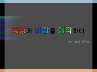과   을     하다
        201118006 김명심
 