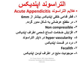 ultrasound of doppler and level appendix.pdf