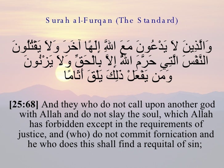 والذین لا یدعون مع الله الها آخر