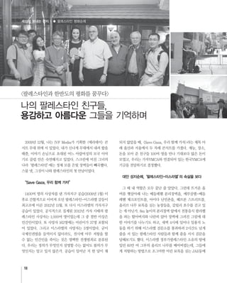 18
“Save Gaza, 우리 함께 가자”
대안 성지순례,‘팔레스타인-이스라엘’의 속살을 보다
세상에 보내는 편지
용감하고 아름다운
 