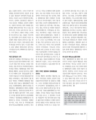 한국YMCA소식지 21
작은 움직임의 시작
한국 기독인 철원에서 평화통일을
외치다
하나님의 때(Kairos)를 향해
강한별 간사
 