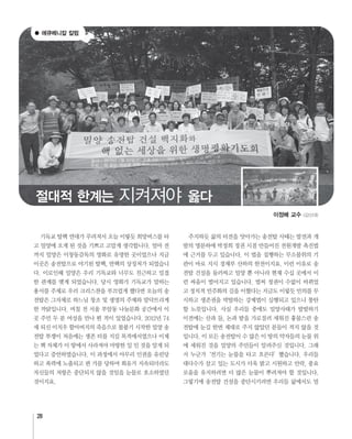 28
절대적 한계는 옳다
● 에큐메니칼 칼럼
이정배 교수 (감신대)
 