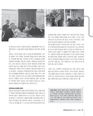 한국YMCA소식지 31
세계YMCA대회에 참여
신경희 회원은
 