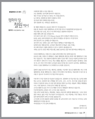 ●철원에서 온 편지
정지석
평화의땅
철원에서
한국YMCA소식지 37
 