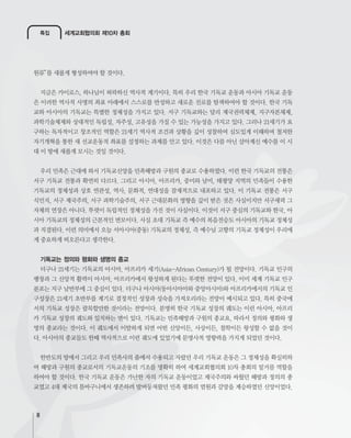 8
기독교는 정의와 평화와 생명의 종교
특집 세계교회협의회 제10차 총회
 