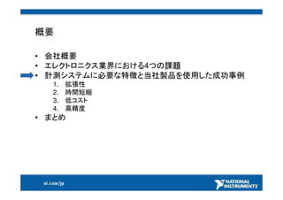 25000社以上採用計測ソリューション