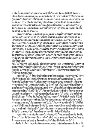 ทำำให้ทั้งสองคนเป็นกังวลมำก แม้ว่ำที่จริงแล้ว โม จะไม่ใช่พี่น้องสำย
เลือดเดียวกันกับเม แต่พ่อย่อมยอมรับไม่ได้ ระหว่ำงที่รอท่ำทีของพ่อ เม
กับแพทก็ได้ทรำบว่ำ ที่จริงแล้ว อะตอมกับรอยด์ เคยชอบกันมำก่อน แต่
ทั้งสองมำทรำบทีหลังว่ำเป็นญำติกันจึงพยำยำมเลิกรำ อะตอมกลับมำ
ขอคบกับแพทเหมือนเดิมแต่แพทปฏิเสธ เมื่อกลับบ้ำน พ่อจัดกำรให้โม
ไปเรียนต่อ โมไม่ยอมจึงเผยควำมจริงว่ำเขำไม่ใช่โม แต่พ่อไม่เชื่อ ทั้ง
สองคนจึงหนีออกจำกบ้ำน
แพทพำเมกลับไปอำศัยอยู่บ้ำนของตัวเองเพื่อรอให้พ่อใจเย็นลง
แต่กลับกลำยเป็นว่ำพ่อยิ่งกังวลมำกขึ้นจนกระทั่งเข้ำโรงพยำบำล เม
เครียดมำกที่เป็นต้นเหตุให้พ่อต้องป่วย เมทะเลำะกับแพทอย่ำงรุนแรง
สุดท้ำยแพทก็ประชดเธอด้วยกำรฆ่ำตัวตำย เมตกใจมำก รีบพำแพทส่ง
โรงพยำบำล เมรู้สึกผิดมำกที่พูดจำรุนแรงจนกระทั่งแพทยอมทำำร้ำยตัว
เองให้รถชน จึงหลบไปพักบ้ำนเพื่อน อำกำรบำดเจ็บของร่ำงกำยโมร้ำย
แรงจนกระทั่งต้องเปลี่ยนหัวใจ ทุกคนในครอบครัวเป็นกังวลมำกว่ำจะ
ไม่สำมำรถหำหัวใจมำได้ทันเวลำ แต่แล้วก็มีคนใจดีบริจำคหัวใจมำทัน
ทำำให้ร่ำงของโมพ้นขีดอันตรำย เมมำเฝ้ำเพรำะอยำกขอโทษแพท แต่
เมื่อฟื้นขึ้นมำ
กลับไม่ใช่แพท แต่เป็นพี่โม พี่ชำยตัวจริงของเธอ แพทรีบกลับไปหำร่ำง
ของแพทที่บ้ำนเพื่อจะได้พบกับคนรักของตัวเอง แต่กลับพบสิ่งที่เลวร้ำย
ที่สุดคือ แพทตำยไปแล้วและหัวใจที่บริจำคให้กับพี่ชำยของเธอก็คือ
หัวใจของแพทนั่นเอง
เมทำำใจไม่ได้ โทษว่ำเป็นทั้งควำมผิดของตัวเอง และพ่อ หญิงสำว
เก็บตัวเองและไม่สุงสิงกับพี่ชำยเลย พำยและแม่ก็แวะมำเยี่ยมโม และ
ต้องกลับไปด้วยควำมเจ็บปวด เพรำะพำยและแม่ของแพท ต่ำงก็ทรำบ
ควำมจริงแล้วว่ำ แพทสลับร่ำงกับโม จึงหวังจะได้เห็นแพทยังอยู่ในร่ำง
ของโม สุดท้ำยเมื่อวันเกิดของเมมำถึง พำยก็ขอให้เมมำรับของขวัญที่
แพทเคยเตรียมไว้แต่ยังไม่ได้ให้เม เมเจ็บปวดมำกยิ่งขึ้น โมพยำยำมจะ
ปลอบใจเธอด้วยกำรถำมถึงของขวัญที่เธออยำกได้ แต่เม อยำกได้คน
รักกลับคืนมำ ดังนั้น ในคืนวันเกิดนั้นเอง แพทได้รู้ว่ำที่จริงแล้ว พี่โมก็
คือ แพท แต่เขำแสดงเหมือนเป็นพี่ชำยของเม อย่ำงที่เธอต้องกำร เมมี
ควำมสุขมำก เธอได้สำรภำพควำมในใจให้แพทรู้ แต่ก็ทำำใจไม่ได้ที่ไม่
อำจจะได้เป็นคนรักกับแพทอีกต่อไป เพรำะแพทมีสถำนะเป็นพี่ชำยของ
เธอ แพทยืนยันว่ำต้องเป็นไปเช่นนั้น เพรำะพ่อของเมรู้ควำมจริงว่ำเขำ
ไม่ใช่โม และขอร้องให้เขำรักษำควำมเป็นพี่น้องไว้ดังเดิม
ขณะเดินทำงกลับนั้น แพทในร่ำงของโมโดนรถชนอีกครั้ง โมเสีย
ชีวิต เมไม่เหลือใคร และมีสภำพจิตใจที่ยำ่ำแย่มำก เธอเกลียดวันเกิดของ
ตัวเองเพรำะเธอต้องสูญเสียคนที่เธอรักไปทุกปี ดังนั้น เมจึงไม่
กระตือรือร้นที่จะฉลองวันเกิดของตนเองเลย แต่สุดท้ำยแพทก็กลับมำอีก
12
 