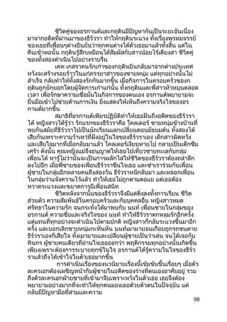 ชีวิตคู่ของอรกานต์และกฤตินมีปัญหากันเป็นระยะอันเนื่อง
มาจากอดีตที่ผ่านมาของธีร์วรา ทำาให้กฤตินระแวง ทั้งเรื่องพรหมจรรย์
ของเธอที่เพื่อนๆต่างยืนยันว่าทุกคนต่างได้ตัวเธอมาแล้วทั้งสิ้น แต่ใน
คืนเข้าหอนั้น กฤตินรู้สึกเหมือนได้สัมผัสกับสาวน้อยไร้เดียงสา ชีวิตคู่
ของทั้งสองดำาเนินไปอย่างราบรื่น
เคท เกสราคนรักเก่าของกฤตินบินกลับมาจากต่างประเทศ
หวังจะสร้างรอยร้าวในแก่ภรรยาสาวของชายหนุ่ม แต่ทุกอย่างนั้นไม่
สำาเร็จ กลับทำาให้ทั้งสองรักกันมากขึ้น เมื่อกิจการในครอบครัวของก
ฤตินถูกยักยอกโดยผู้จัดการเก่าแก่นั้น ทั้งกฤตินและพี่สาวหัวหมุนตลอด
เวลา เพื่อรักษาความเชื่อมั่นในกิจการของตนเอง อรกานต์พยายามจะ
ยื่นมือเข้าไปช่วยด้านการเงิน ยิ่งแสดงให้เห็นถึงความจริงใจของอร
กานต์มากขึ้น
สมาธิที่อรกานต์เพียรปฏิบัติทำาให้เธอฝันถึงอดีตของธีร์วรา
ได้ หญิงสาวได้รู้ว่า รักแรกของธีร์วราคือ โคลเดอร์ ชายหนุ่มข้างบ้านที่
พบกันสมัยที่ธีร์วราไปเป็นนักเรียนแลกเปลี่ยนตอนมัธยมต้น ทั้งสองได้
เสียกันเพราะความว้าเหว่ที่ฝังอยู่ในใจของธีร์วราเอง เด็กสาวผิดหวัง
และเสียใจมากที่เมื่อกลับมาแล้ว โคลเดอร์เงียบหายไป กลายเป็นเด็กซึม
เศร้า ดังนั้น คุณหญิงแม่จึงอนุญาตให้เธอไปเที่ยวชายทะเลกับกลุ่ม
เพื่อนได้ หารู้ไม่ว่านั่นจะเป็นการผลักไสให้ชีวิตของธีร์วราต้องถลำาลึก
ลงไปอีก เมื่อพี่ชายของเพื่อนธีร์วราขืนใจเธอ และชำาเราร่วมกับเพื่อน
ผู้ชายในกลุ่มอีกหลายคนถึงสองวัน ธีร์วราหนีกลับมา และหลอกเพื่อน
ในกลุ่มว่าแจ้งความไว้แล้ว ทำาให้เธอไม่ถูกตามตอแย แต่เธอต้อง
หวาดระแวงและขยาดการมีเพื่อนสนิท
ชีวิตหลังจากนั้นของธีร์วราจึงมีแต่ดิ่งลงทั้งการเรียน ชีวิต
ส่วนตัว ความสัมพันธ์ในครอบครัวและกับบุคคลอื่น หญิงสาวหมด
ศรัทธาในความรัก จนกระทั่งได้มาพบกับ นนท์ เพื่อนชายในกลุ่มของ
อรกานต์ ความซื่อและจริงใจของ นนท์ ทำาให้ธีร์วราตกหลุมรักอีกครั้ง
แต่แทนที่ทุกอย่างจะดำาเนินไปตามปกติ หญิงสาวก็กลับระแวงขึ้นมาอีก
ครั้ง และบอกเลิกชายหนุ่มกะทันหัน นนท์เมามายจนเกือบถูกรถชนตาย
ธีร์วราเองก็เสียใจ ทั้งเมามายและเปลี่ยนผู้ชายเป็นว่าเล่น จนได้เจอกับ
ทินกร ผู้ชายคนเดียวที่อ่านใจเธอออกว่า พฤติกรรมทุกอย่างนั้นเกิดขึ้น
เพียงเพราะต้องการระบายทุกข์ในใจ อรกานต์ได้รู้ความในใจของธีร์ว
ราแล้วถึงได้เข้าใจในตัวเธอมากขึ้น
การดำาเนินเรื่องของนวนิยายเรื่องนี้เข้มข้นขึ้นเรื่อยๆ เมื่อตัว
ละครเอกต้องเผชิญหน้ากับผู้ชายในอดีตของร่างที่ตนเองอาศัยอยู่ รวม
ถึงตัวละครเอกฝ่ายชายที่เข้ามาจีบเพราะหวังในตัวเธอ เธอจึงต้อง
พยายามอย่างมากที่จะทำาให้ทุกคนมองเธอด้วยตัวตนในปัจจุบัน แต่
กลับมีปัญหามือที่สามและความ
98
 