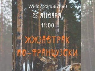 Wi-fi: 1234567890
 
