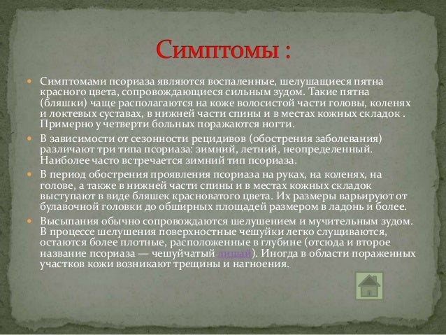 Псориаз причины диагностика и лечение