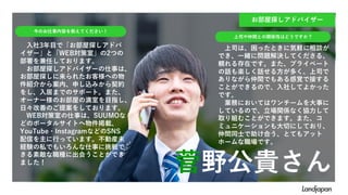 お部屋探しアドバイザー
菅野公貴さん
入社3年目で「お部屋探しアドバ
イザー」と「WEB対策室」の2つの
部署を兼任しております。
お部屋探しアドバイザーの仕事は、
お部屋探しに来られたお客様への物
件紹介から案内、申し込みから契約
をし、入居までのサポート。また、
オーナー様のお部屋の満室を目指し、
日々改善のご提案をしております。
WEB対策室の仕事は、SUUMOな
どのポータルサイトへ物件掲載、
YouTube・InstagramなどのSNS
配信を主に行っています。不動産未
経験の私でもいろんな仕事に挑戦で
きる素敵な職種に出会うことができ
ました！
今のお仕事内容を教えてください！
上司は、困ったときに気軽に相談が
でき、一緒に問題解決してくださる、
頼れる存在です。また、プライベート
の話も楽しく話せる方が多く、上司で
ありながら仲間でもある感覚で接する
ことができるので、入社してよかった
です。
業務においてはワンチームを大事に
しているので、立場関係なく協力して
取り組むことができます。また、コ
ミュニケーションも大切にしており、
仲間同士で助け合う、とてもアット
ホームな職場です。
上司や仲間との関係性はどうですか？
 