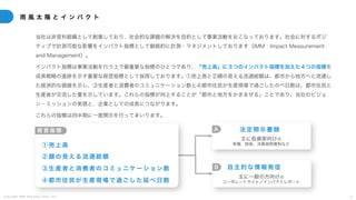 C o p y r i g h t 2 0 2 5 A m e K a z e T a i y o , I n c . 9
雨 風 太 陽 と イ ン パ ク ト
当社は非営利組織として創業しており、社会的な課題の解決を目的として事業活動をおこなっております。社会に対するポジ
ティブで計測可能な影響をインパクト指標として継続的に計測・マネジメントしております（IMM：Impact Measurement
and Management）。
インパクト指標は事業活動を行う上で最重要な指標のひとつであり、「売上高」に３つのインパクト指標を加えた４つの指標を
成長戦略の進捗を示す重要な経営指標として採用しております。①売上高と②顔の見える流通総額は、都市から地方へと流通し
た経済的な価値を示し、③生産者と消費者のコミュニケーション数と④都市住民が生産現場で過ごしたのべ日数は、都市住民と
生産者が交流した量を示しています。これらの指標が向上することが「都市と地方をかきまぜる」ことであり、当社のビジョ
ン・ミッションの実現と、企業としての成長につながります。
これらの指標は四半期に一度開示を行ってまいります。
主に投資家向けの
有報、短信、決算説明資料など
A 法定開示書類
B 自主的な情報発信
主に一般の方向けの
コーポレートサイト／インパクトレポート
①売上高
②顔の見える流通総額
③生産者と消費者のコミュニケーション数
④都市住民が生産現場で過ごした延べ日数
経 営 指 標
 