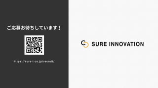 https://sure-i.co.jp/recruit/
 