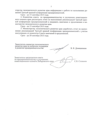 протокол президиума совета 25 08 15