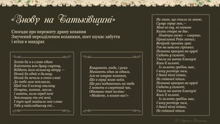 «Знову на Батьківщині»
Спогади про пережиту драму кохання
Змучений нерозділеним коханням, поет шукає забуття
і втіхи в мандрах
Хотів би я в слово єдине
Вмістити всю душу смутну,
Віддать його вільному вітру —
Нехай би одніс в далину.
Нехай би печаль в отім слові
До тебе моя попливла,
Щоб ти її кожну хвилину
Почути, кохана, могла.
І навіть, коли серед ночі
Заплющиш ти очі ясні,
І тут щоб знайшло моє слово
Тебе у найглибшому сні…
Не знаю, що стало зо мною,
Сумує серце моє,—
Мені ні сну, ні спокою
Казка стара не дає.
Повітря свіже — смеркає,
Привільний Рейн затих;
Вечірній промінь грає
Ген на шпилях гірських.
Незнана красуня на кручі
Сидить у самоті,
Упали на шати блискучі
Коси її золоті.
Із золота гребінь має,
I косу розчісує ним,
I дикої пісні співає,
Не співаної ніким.
Незнана красуня на кручі
Сидить у самоті,
Упали на шати блискучі
Коси її золоті.
Із золота гребінь має,
I косу розчісує ним,
I дикої пісні співає,
Не співаної ніким.
Вмирають люди, і роки
Минають один за одним,
Але не вмирає кохання,
Що в серці живе моїм.
Ще раз подивитись на тебе
І мовити в смертний час,
Обнявши твої коліна:
«Madame, я кохаю вас!»
 