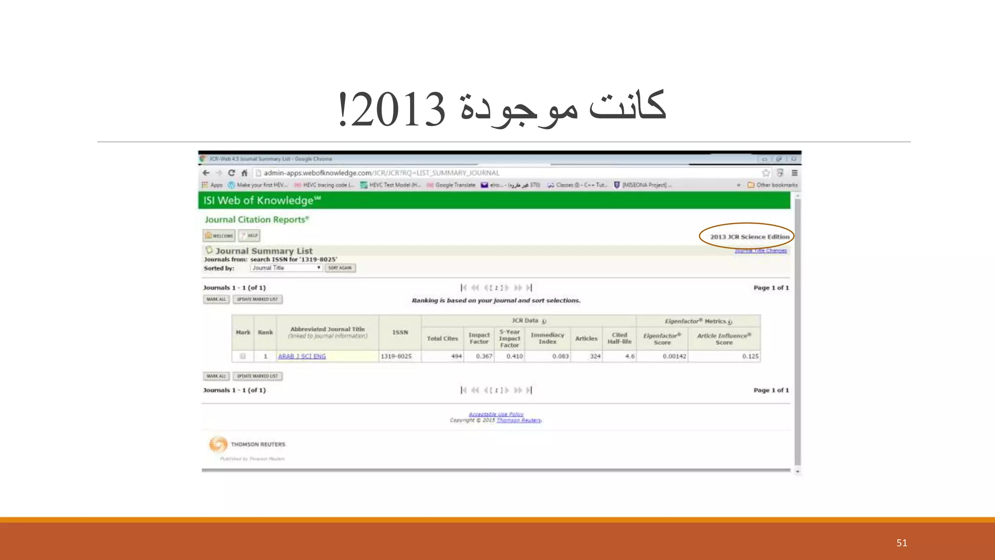 ‫موجودة‬ ‫كانت‬2013!
51
 