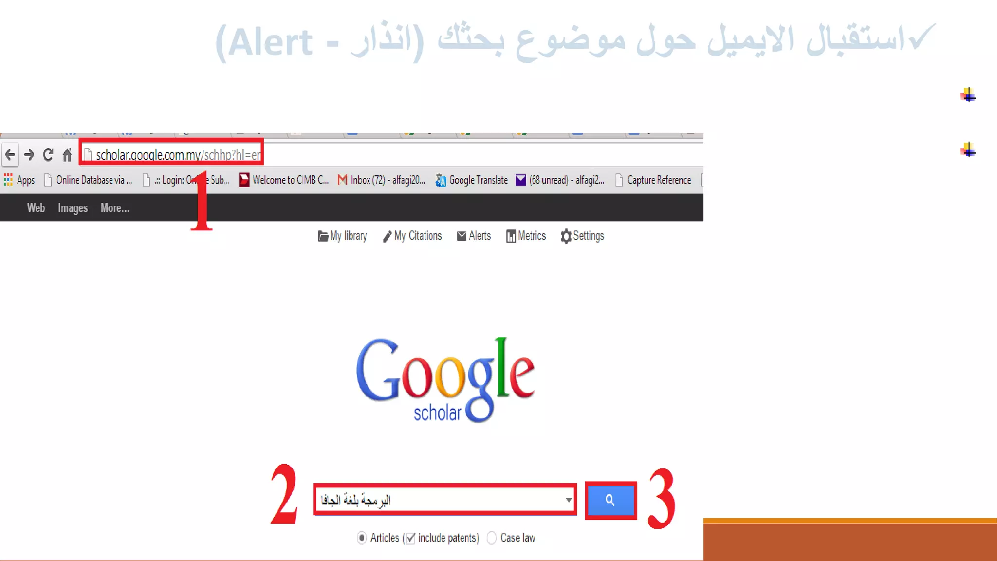 ‫بحثك‬ ‫موضوع‬ ‫حول‬ ‫االيميل‬ ‫استقبال‬(‫انذار‬-Alert)
‫استخدم‬‫هذه‬‫الخاصية‬‫لتكون‬‫متابع‬‫للمواضيع‬‫الخاصة‬‫ببحثك‬
‫االعدادات‬‫التي‬‫تقوم‬‫بها‬‫هي‬:
 