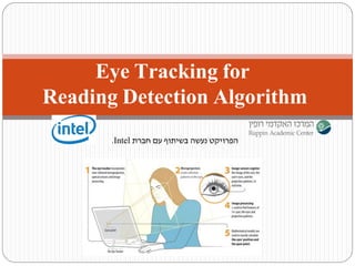 Eye Tracking for
Reading Detection Algorithm
‫חברת‬ ‫עם‬ ‫בשיתוף‬ ‫נעשה‬ ‫הפרויקט‬Intel.
 