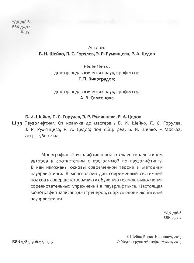 Программа Тренировок Шейко