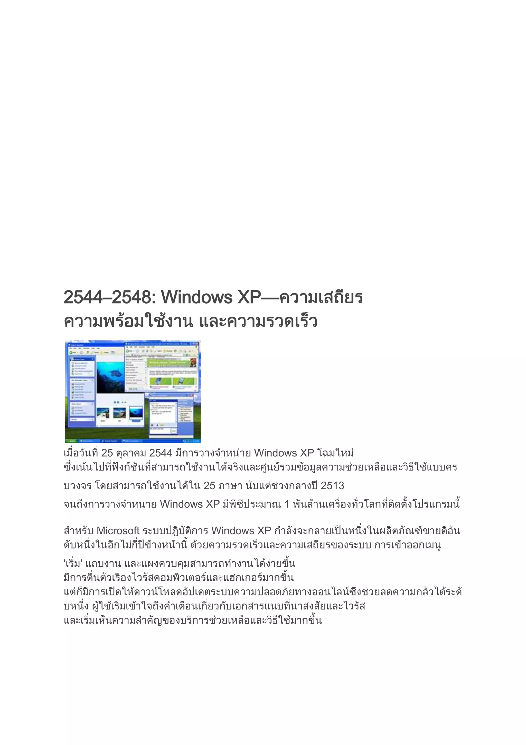 2544–2548: Windows XP—
25 2544 Windows XP
25 2513
Windows XP 1
Microsoft Windows XP
' '
 