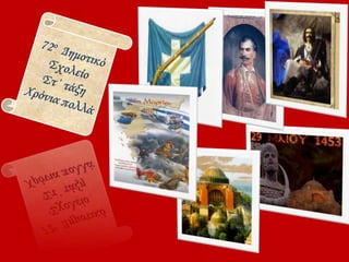 25η μαρτίου 1821