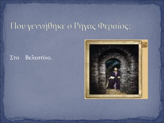 Στο Βελεστίνο.
 