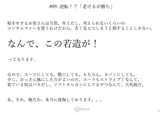 コンサルタントへの扉が開いたら