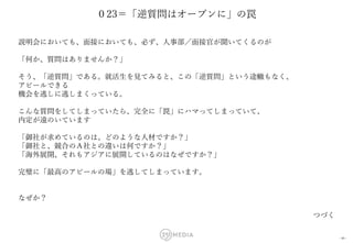 就活生 がハマってしまう59の罠