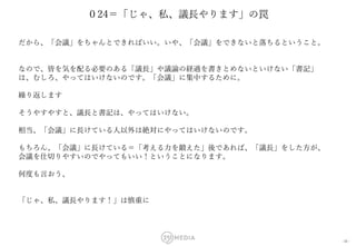 就活生 がハマってしまう59の罠