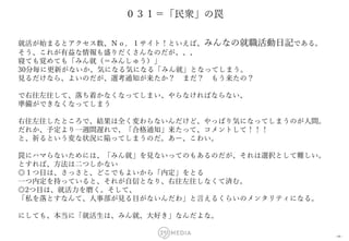 就活生 がハマってしまう59の罠