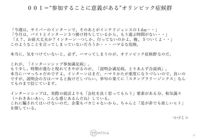 就活生 がハマってしまう59の罠