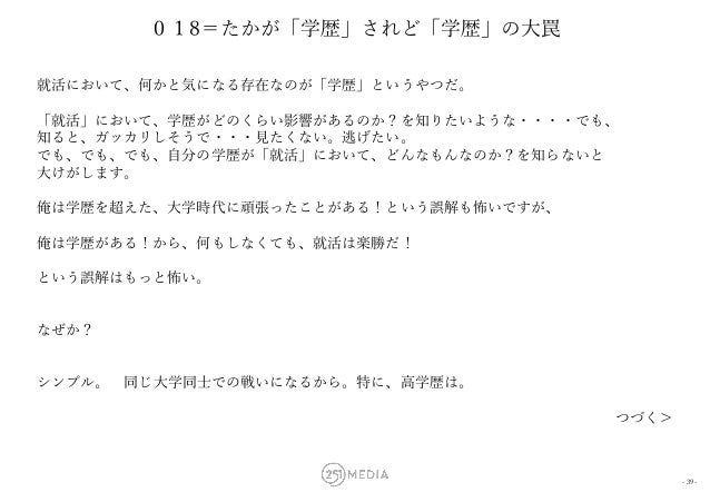 就活生 がハマってしまう59の罠 就活生 がハマってしまう59の罠