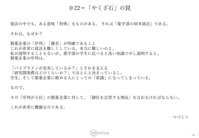 就活生 がハマってしまう59の罠