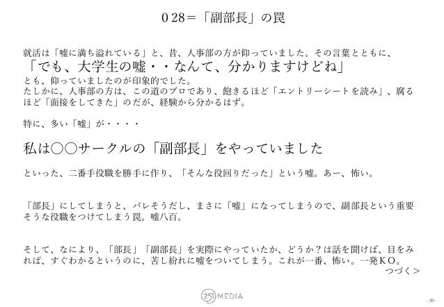 就活生 がハマってしまう59の罠 就活生 がハマってしまう59の罠