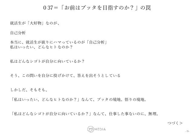 就活生 がハマってしまう59の罠 就活生 がハマってしまう59の罠