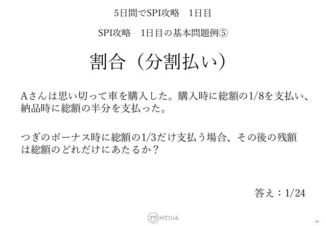 251media 5日間でspi非言語攻略